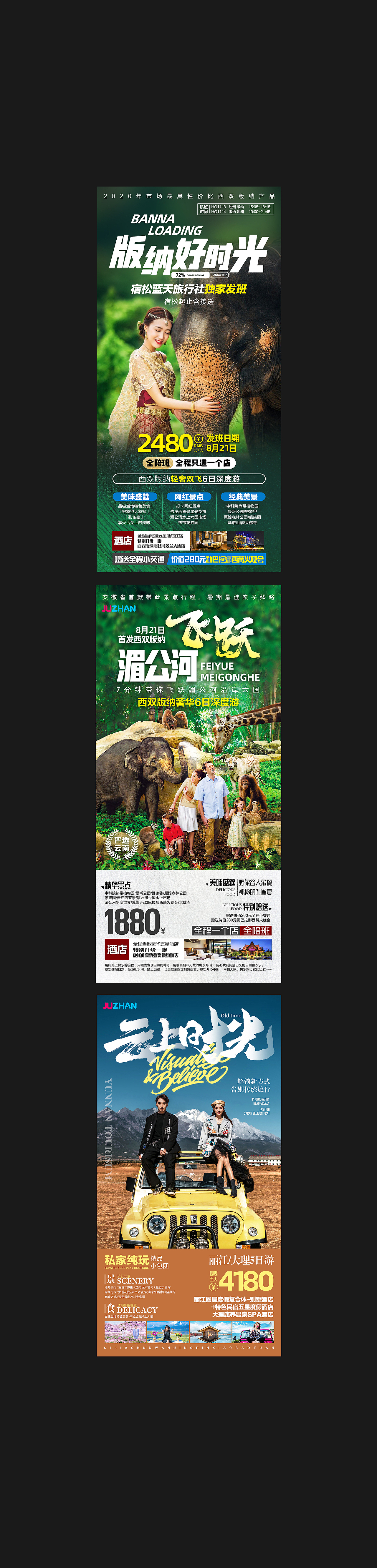 云南西双版纳旅游海报（图ZMjIwMTY0OTc2） - 海报 - 站酷设计师Manisha原创素材 - 站酷ZCOOL