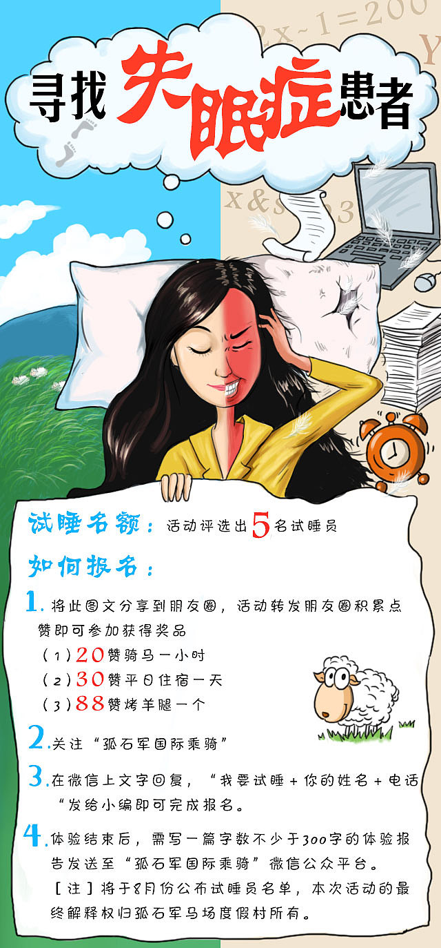 寻找失眠症患者（图ZMzE1OTM5NjQ=） - 商业插画 - 站酷设计师Sodawater的画原创素材 - 站酷ZCOOL