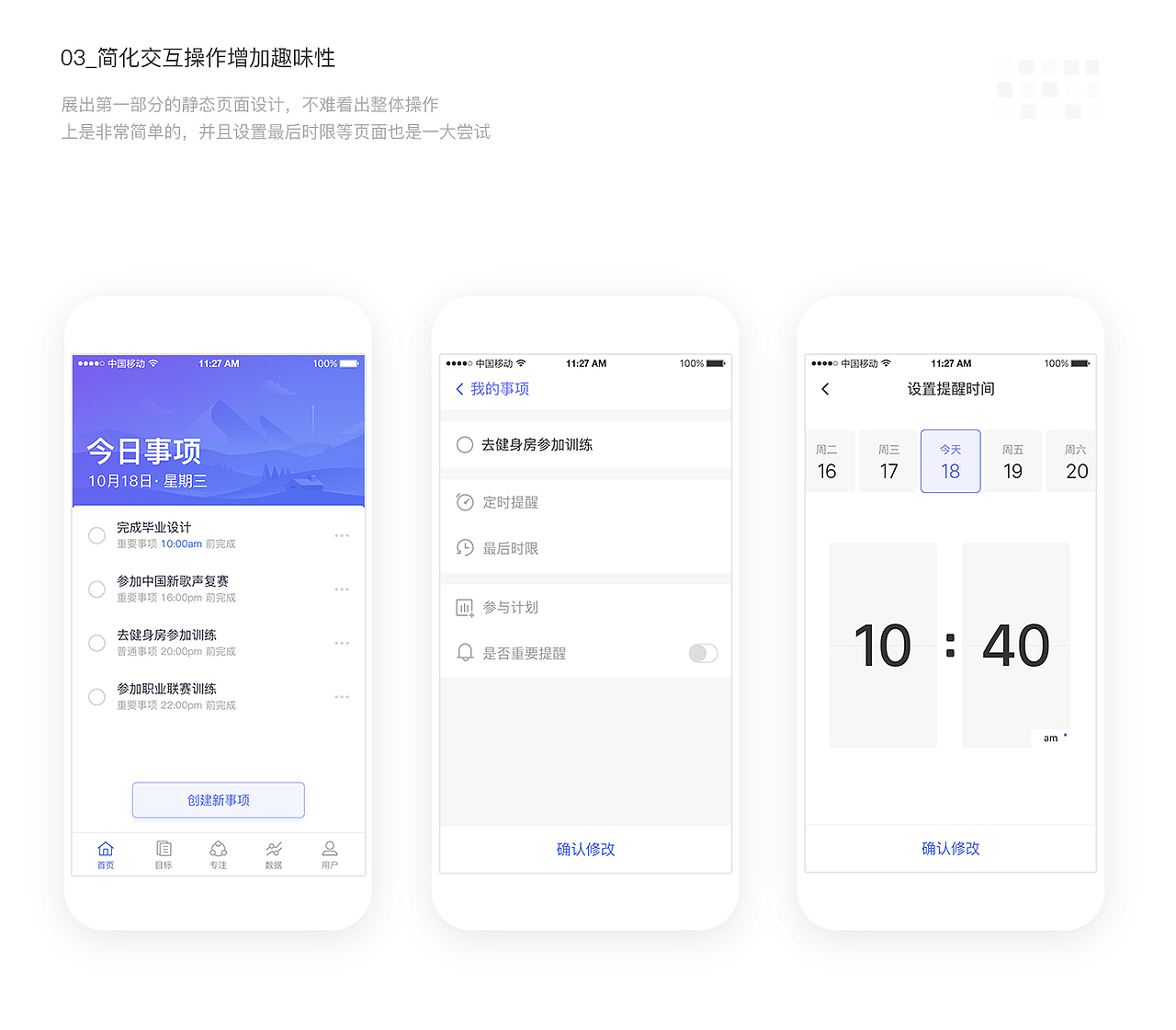 小目标事项 | Small Intent（图ZMTEyNDI5MjQ4） - APP界面 - 站酷设计师雨成原创素材 - 站酷ZCOOL