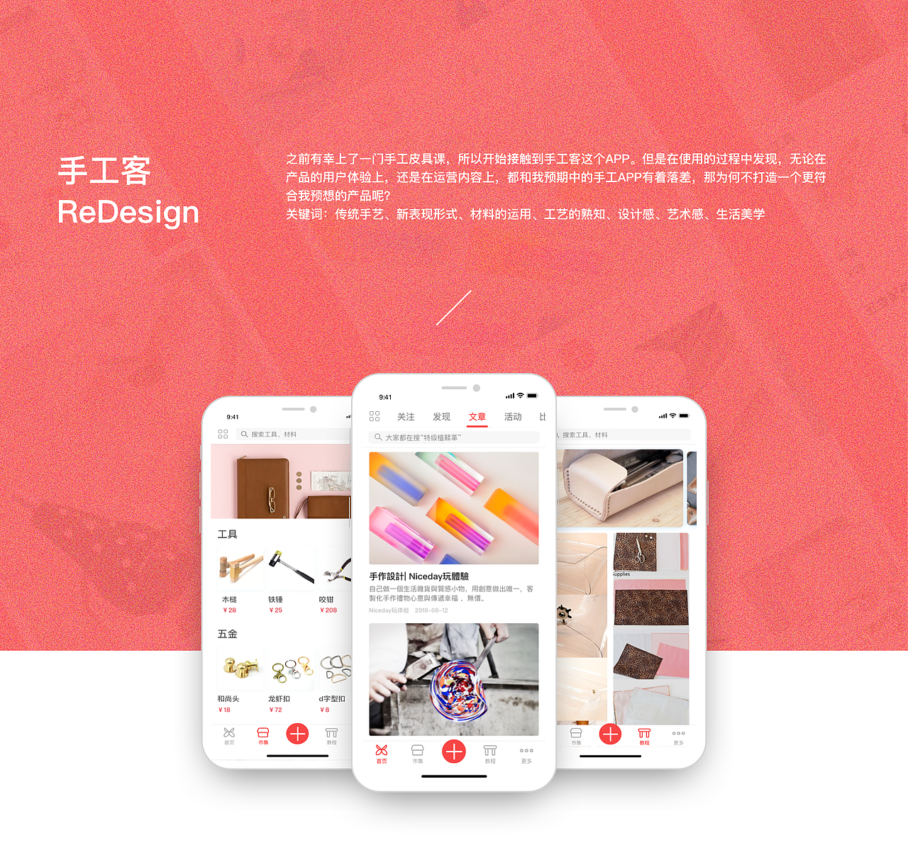 手工客APP REDESIGN 改版设计（图ZMTczMjU2MDE2） - APP界面 - 站酷设计师MANVI原创素材 - 站酷ZCOOL