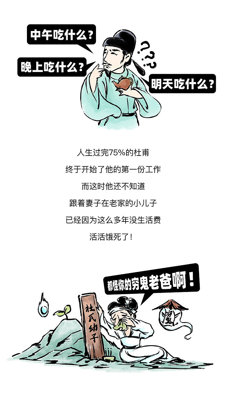 官n代杜甫为啥穷了一辈子《此乃戏说》