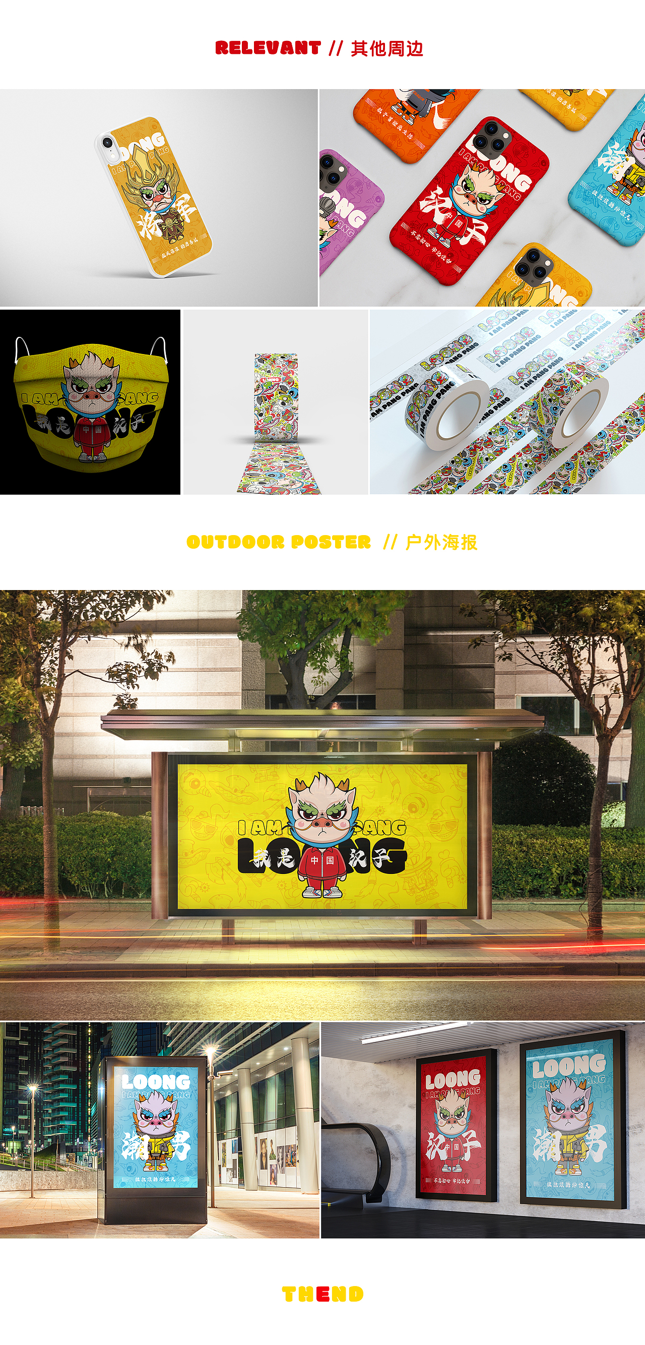 龙胖胖 IP形象及延展设计