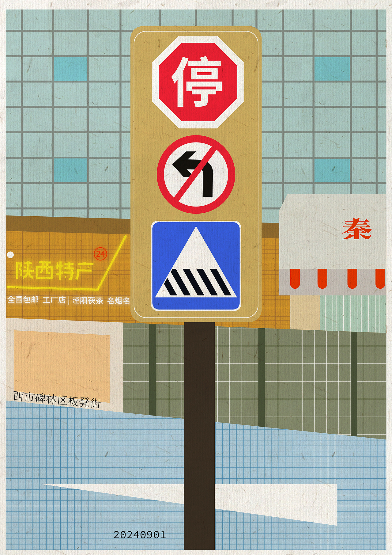 把日常做成海报