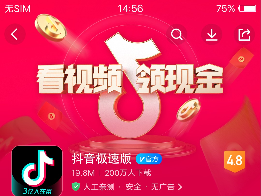 抖音极速版赚钱-抖音极速版下载安装最新版官方版app2022免费