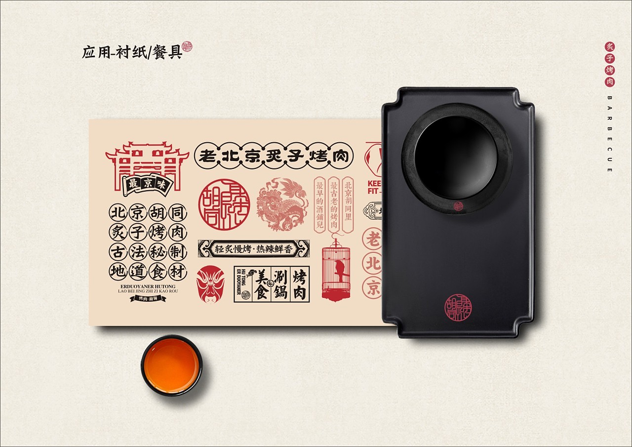 老北京炙子火锅品牌|平面|品牌|觉见文创大蒙 - 原创作品 - 站酷