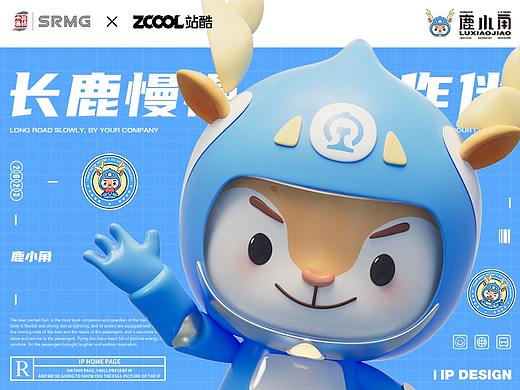 长三角铁路文创品牌IP形象 ——《鹿小角》