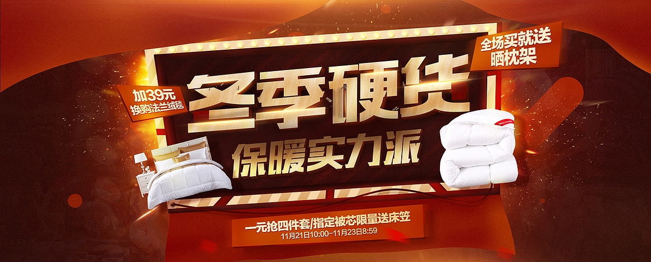淘宝天猫梦洁家纺电商海报bannerH5