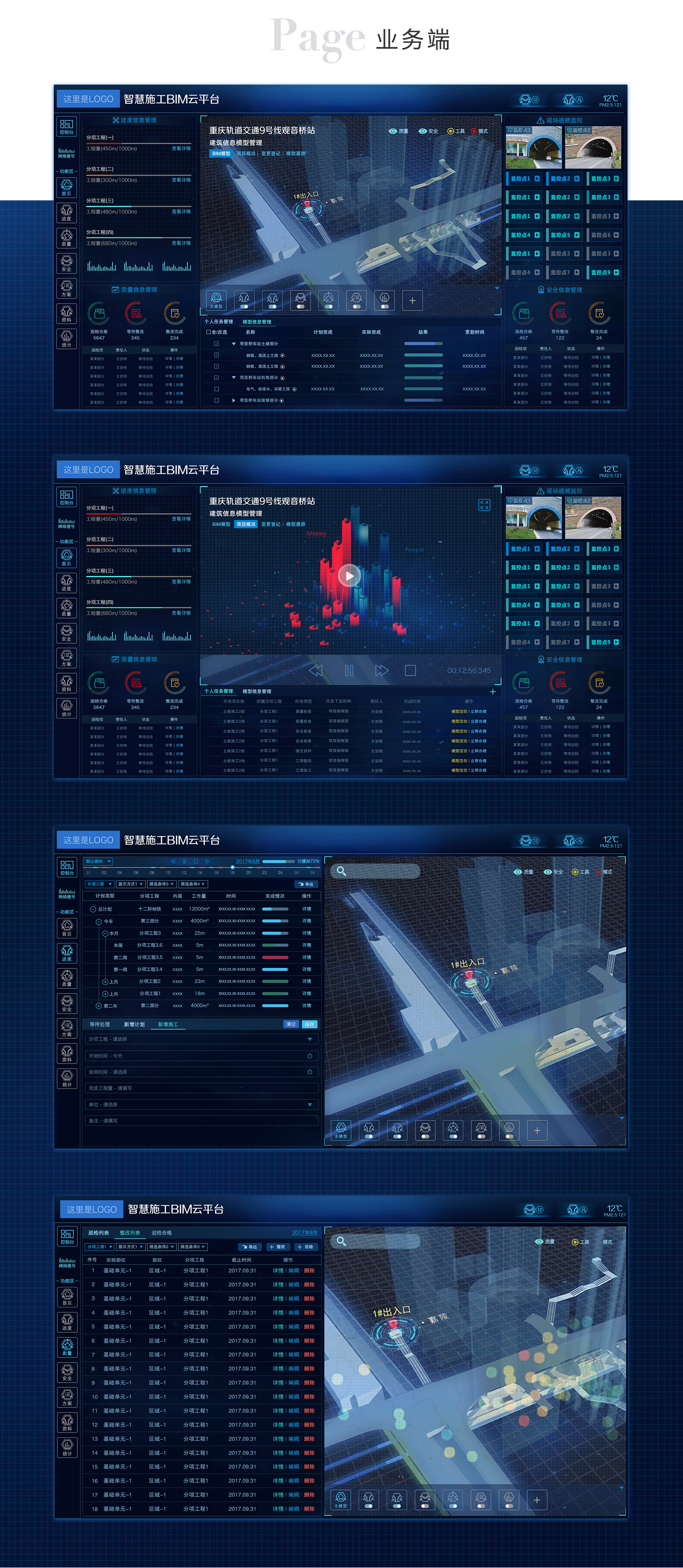 智慧施工三维bim应用信息一体化平台