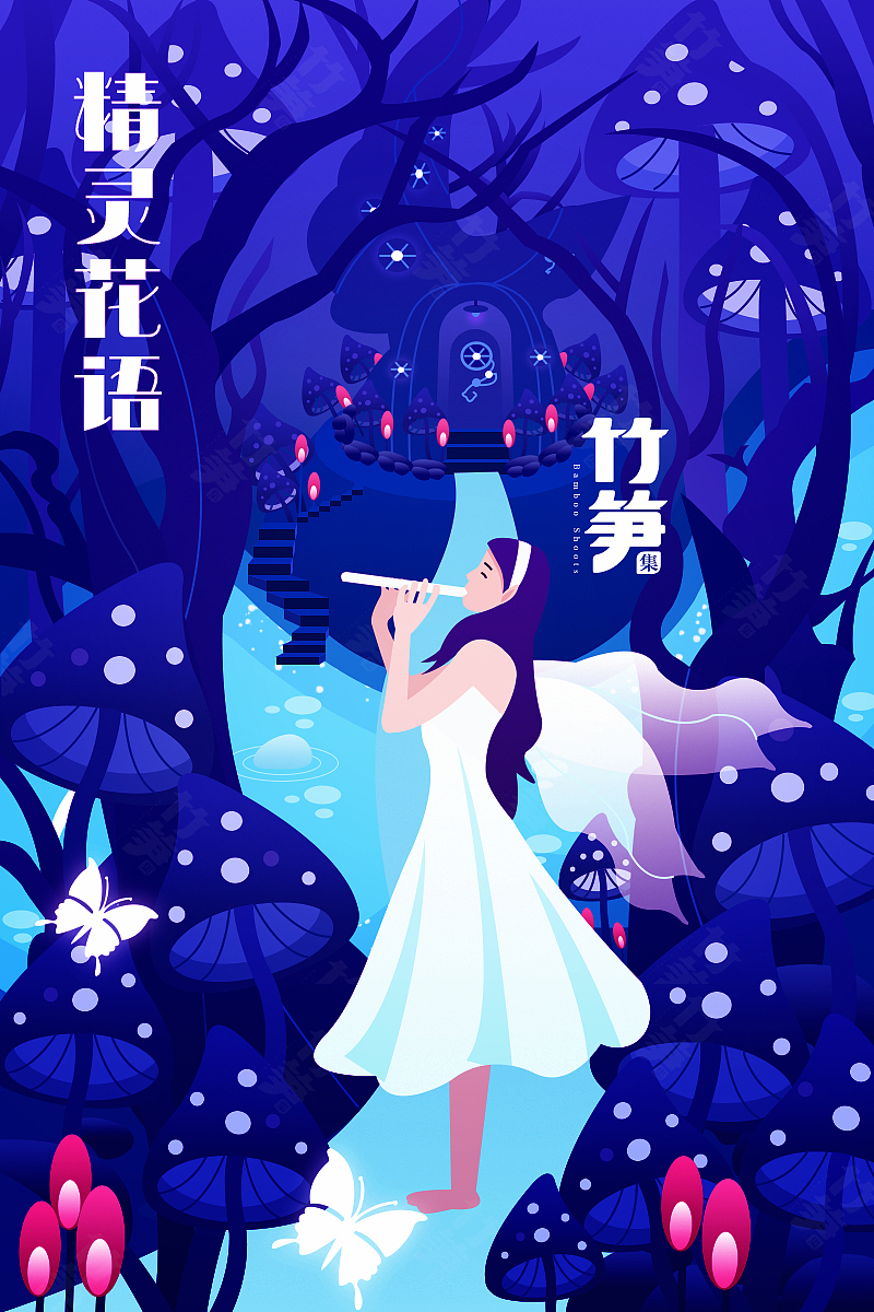 竹笋集143 渐变插画