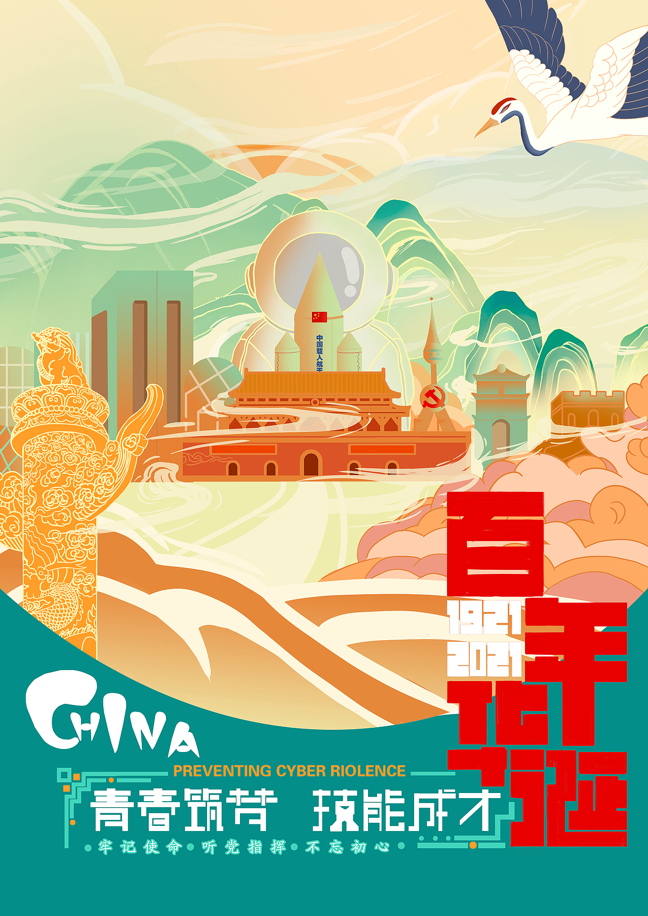 百年建党（图ZMjcxOTMwMjIw） - 海报 - 站酷设计师碳灰的罐子原创素材 - 站酷ZCOOL