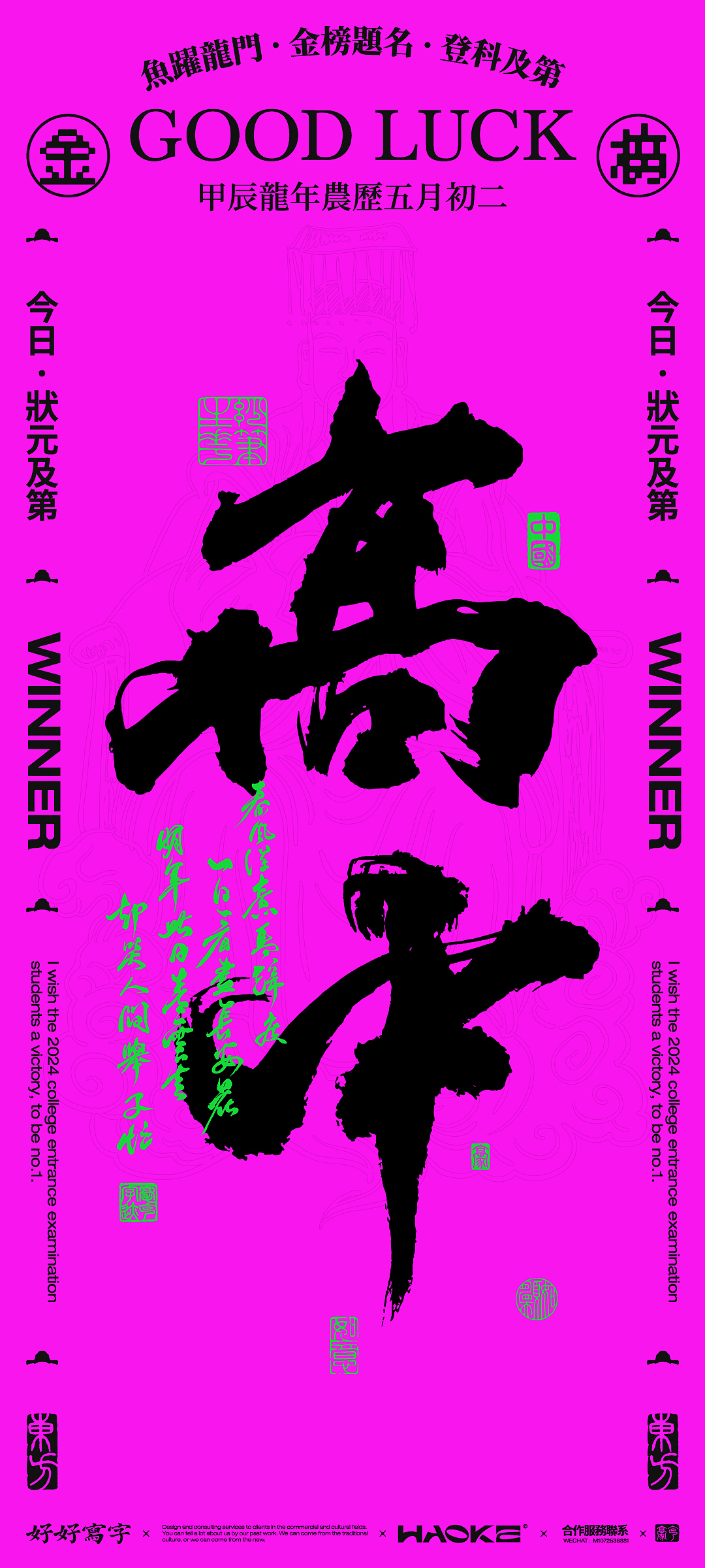 毫克字迹X金榜题名 · 高考加油2024（图ZMzY5NTUzMzAw） - 字体/字形 - 站酷设计师毫克原创素材 - 站酷ZCOOL