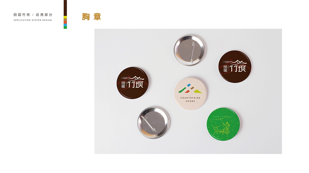 [ 文旅地产品牌 ] 田园竹坝VIS（图ZMjM3ODQyMzI4） - 品牌 - 站酷设计师熊猫上树的乐趣啊原创素材 - 站酷ZCOOL