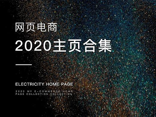 网页电商主页