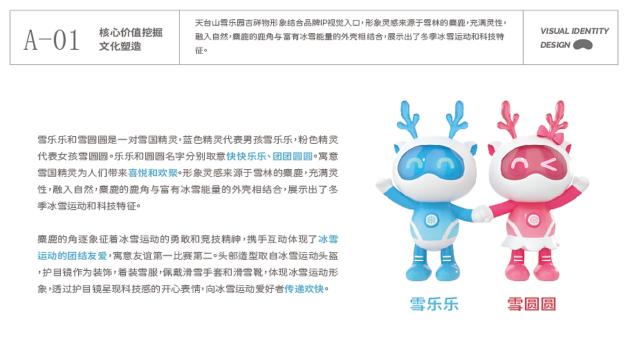 天台山雪乐园 品牌视觉识别系统