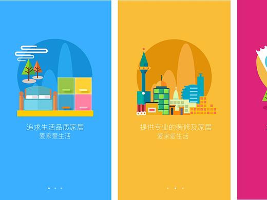 家居引导页