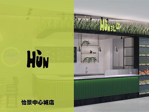 HUN混果汁 怡景中心城店  空间设计
