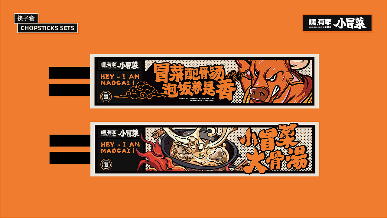 嘿!有家小冒菜项目品牌全案升级(图ZMTkwNzk4MzU2) - 品牌 - 站酷设计师湖南意合品牌原创素材 - 站酷ZCOOL