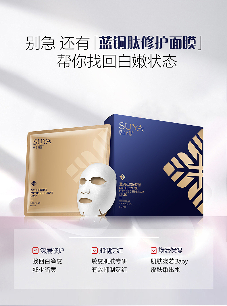 蓝铜肽电商系列