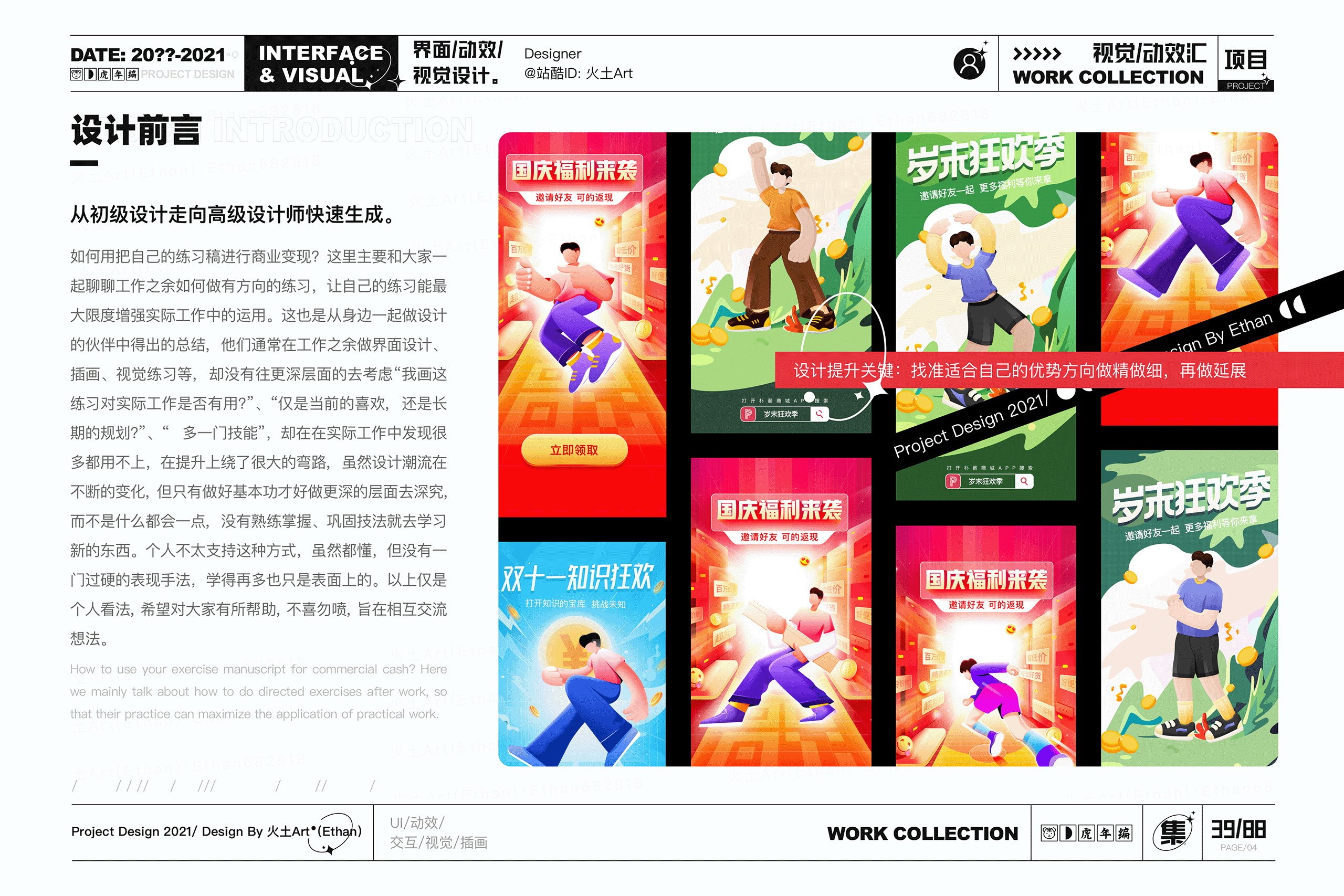 2021·年终设计总结(图ZMjg1OTYwMTI4) - 其他UI - 站酷设计师火土Art原创素材 - 站酷ZCOOL