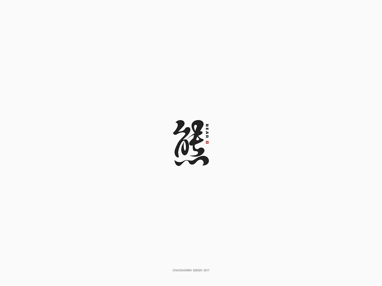朝鲜人|字体设计|十二生肖（图ZODg2NDYxODQ=） - 字体/字形 - 站酷设计师鮮设计原创素材 - 站酷ZCOOL