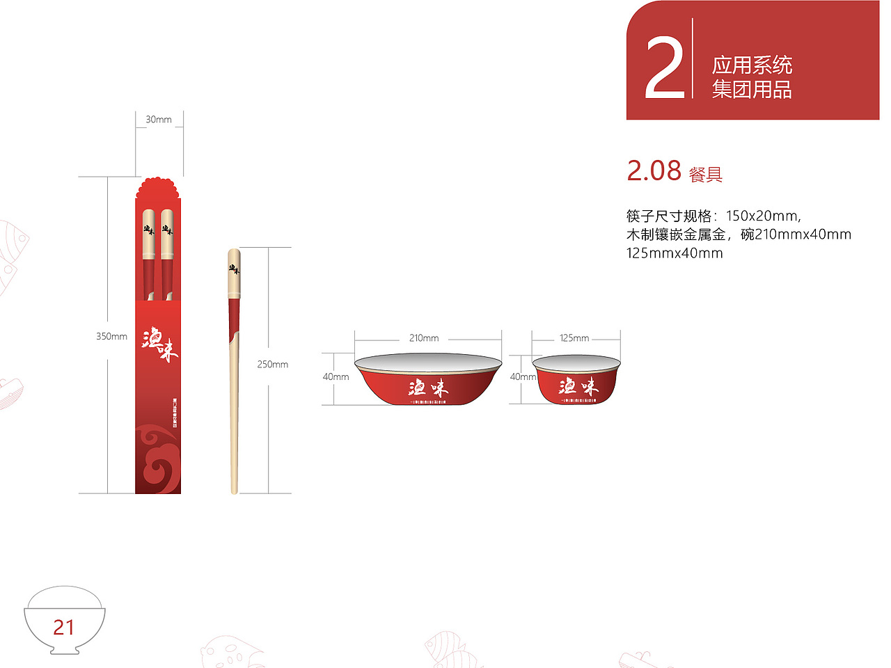 视觉识别系统（图ZMTM0MTU3Nzk2） - 品牌 - 站酷设计师涵宝不是薯条原创素材 - 站酷ZCOOL