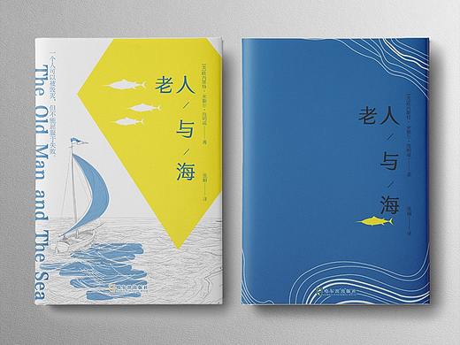 《老人与海》