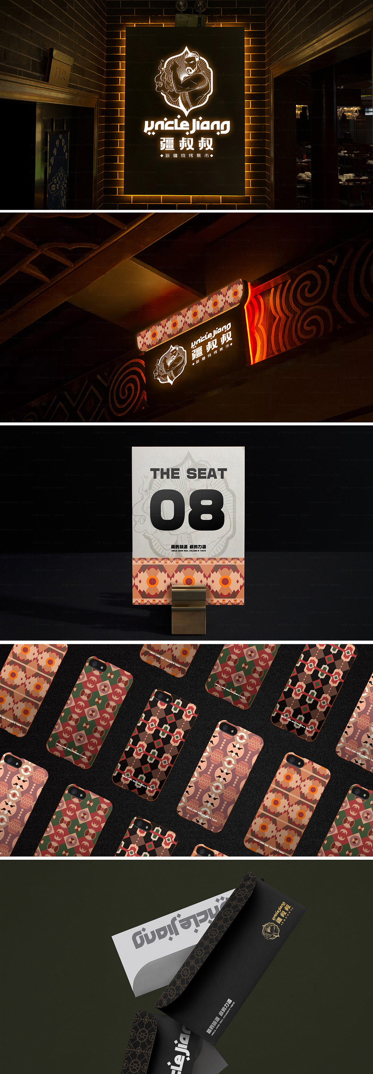 疆叔叔-疆味餐厅（图ZMjEwOTM0NDQ0） - 品牌 - 站酷设计师十五哥FC原创素材 - 站酷ZCOOL