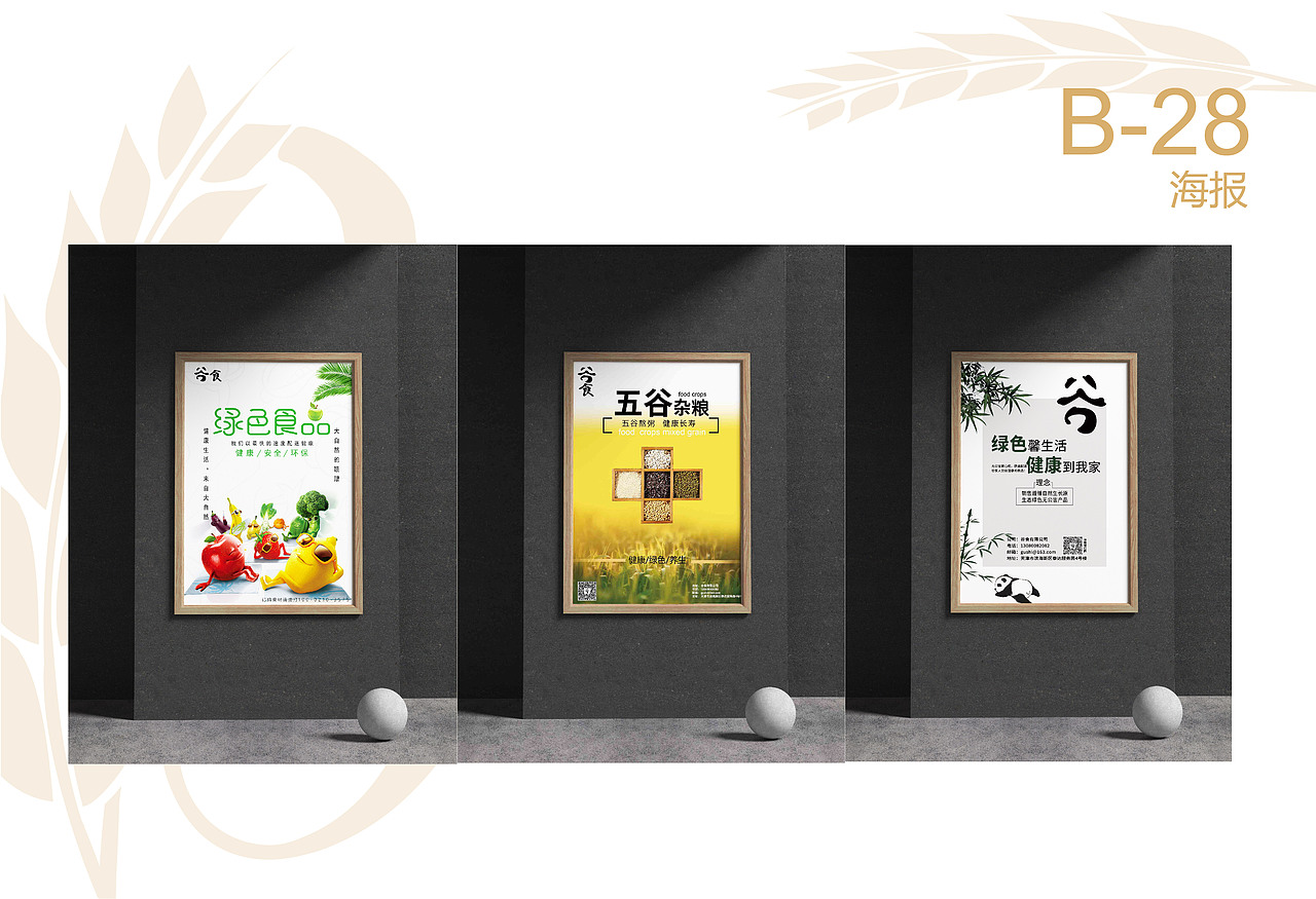 谷食VI（图ZMjc2MzI0MDI0） - 品牌 - 站酷设计师天瑜天瑜原创素材 - 站酷ZCOOL