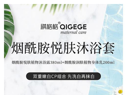 祺格格烟酰胺悦肤沐浴套