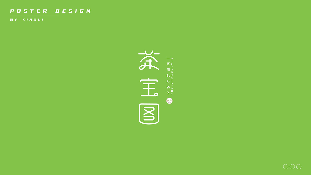 logo 字体 奶茶饮品品牌-茶宝图（图ZMjM2OTk3MDk2） - Logo - 站酷设计师晓莉lily_原创素材 - 站酷ZCOOL