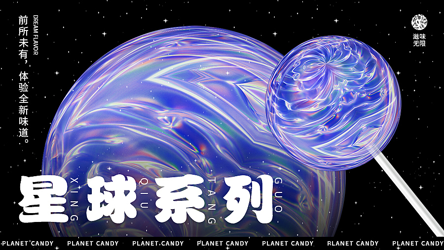 【漫游银河 】千星计划-星球糖果（图ZMjYyODYwNjUy） - 概念设定 - 站酷设计师空瓶子工作室原创素材 - 站酷ZCOOL