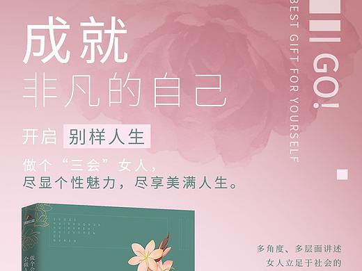图书详情页 女人书籍说话办事 财商情商