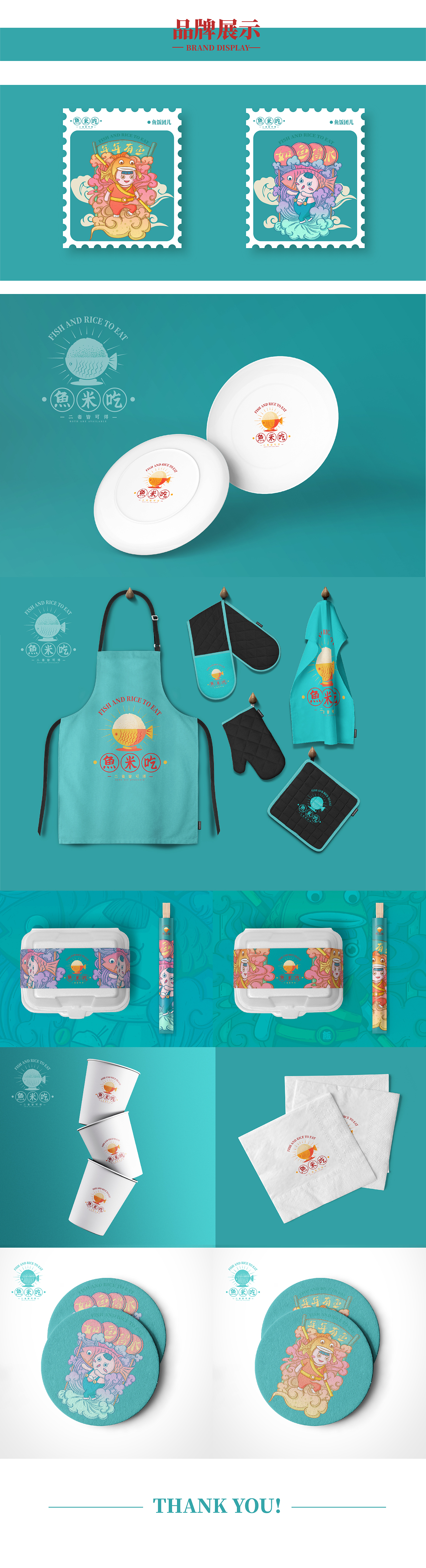 鱼米吃餐饮品牌设计