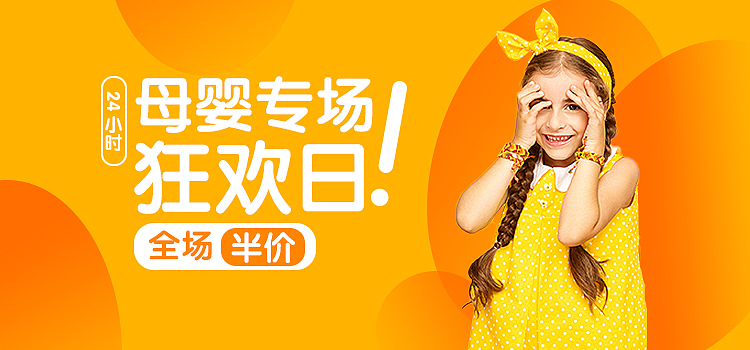 母婴banner（图ZMjM4NTcyMzQ4） - 运营设计 - 站酷设计师杜佳芳原创素材 - 站酷ZCOOL