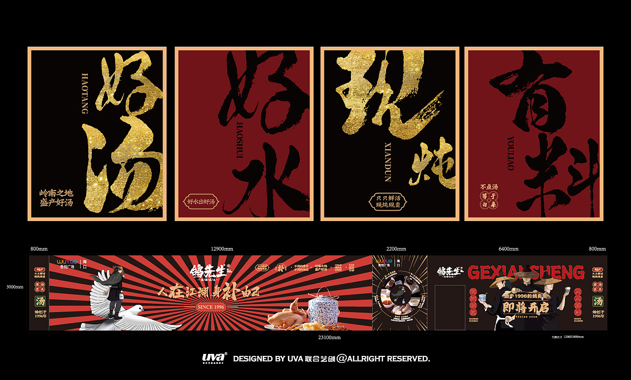 餐饮设计《鸽先生 - UVA联合艺创案例