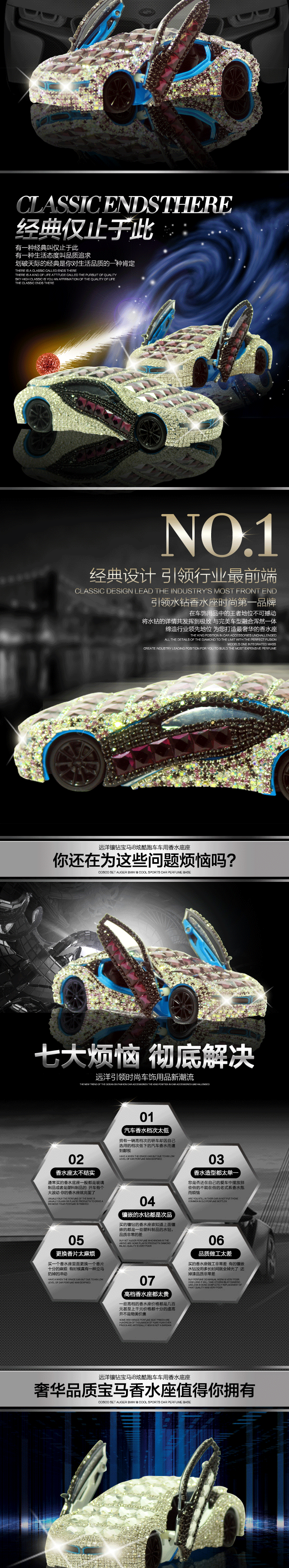 宝马镶钻汽车香水座详情页（图ZMzA2MzQ5MzY=） - 电商 - 站酷设计师张小龙设计工作室原创素材 - 站酷ZCOOL