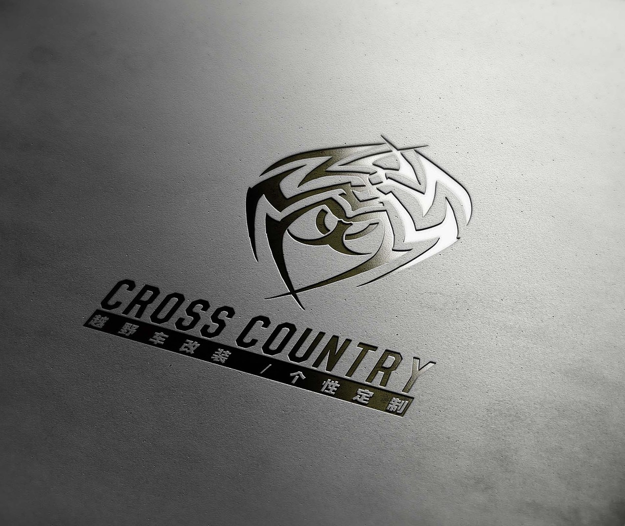 越野车改装品牌logo设计