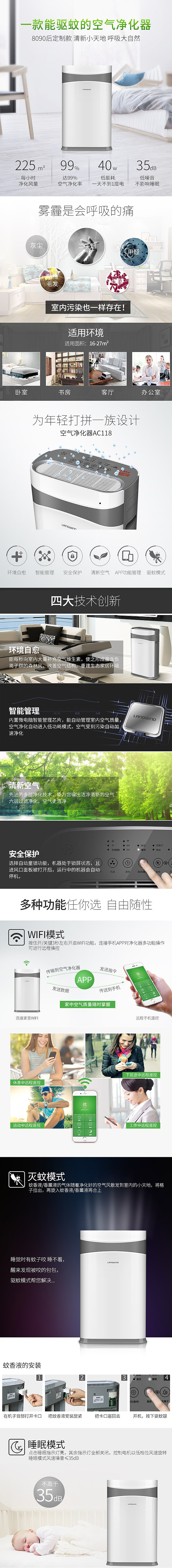 空气净化器众筹页面（图ZODgwNTQ3NTY=） - 电商 - 站酷设计师gchinc原创素材 - 站酷ZCOOL