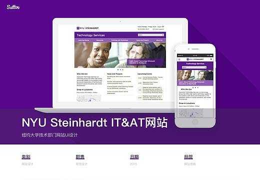 纽约大学技术部门网站UI设计