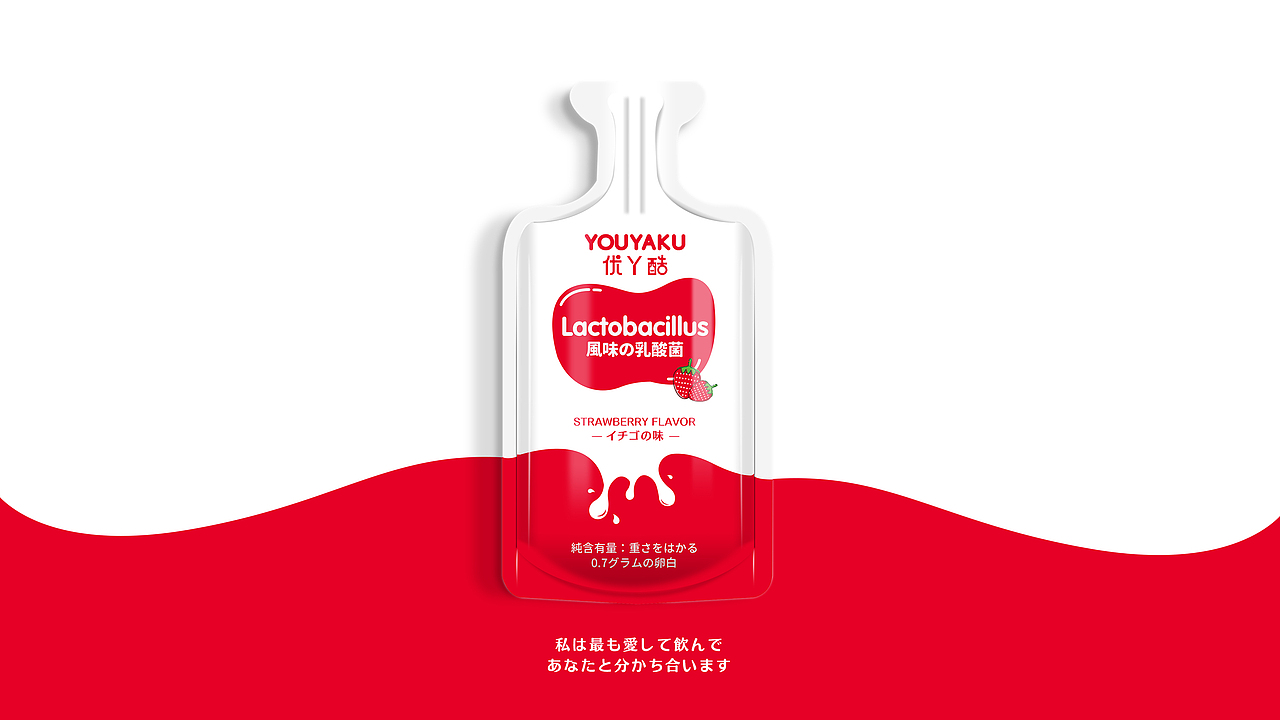 YOUYAKU乳酸菌设计（日式极简风）（图ZMjAxNzcxNjg0） - 包装 - 站酷设计师虎派品牌策划原创素材 - 站酷ZCOOL