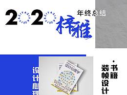 梓雅2020年终总结