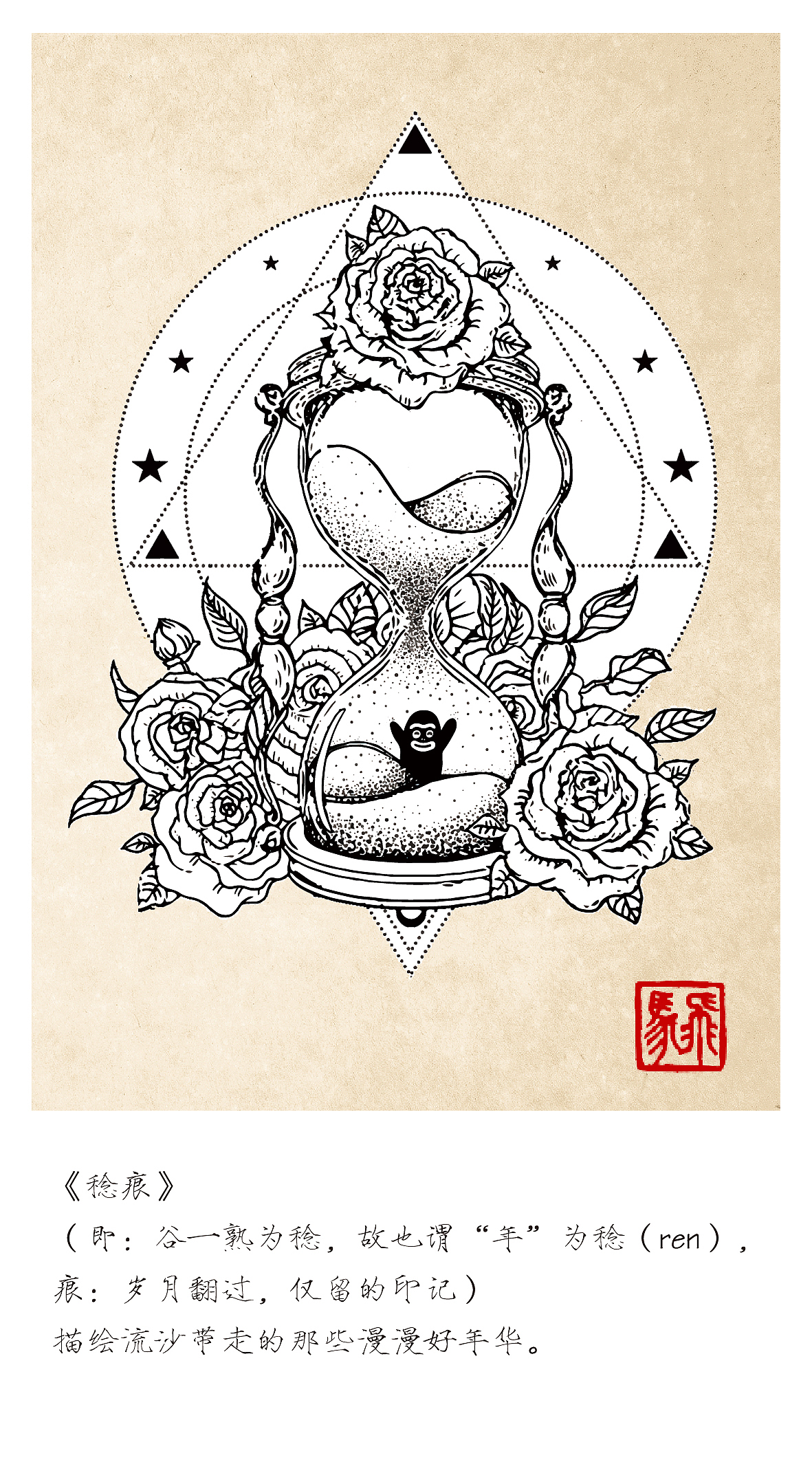 《荏苒》系列插画设计