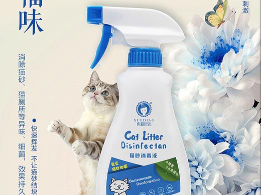 猫砂消毒液
