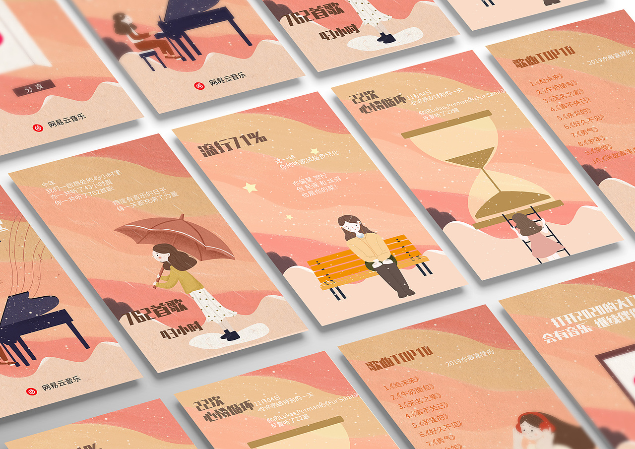 网易云音乐H5·Redesign插画（图ZMTkyNjY1NzQ0） - 创作习作 - 站酷设计师苏安娜Suanna原创素材 - 站酷ZCOOL