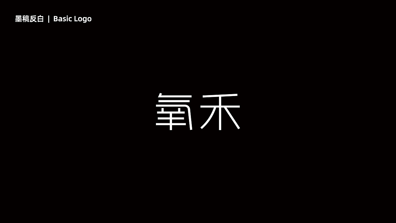 氧禾_品牌VIS系统（图ZMjQ5ODg3MDYw） - 品牌 - 站酷设计师JX加心品牌设计原创素材 - 站酷ZCOOL