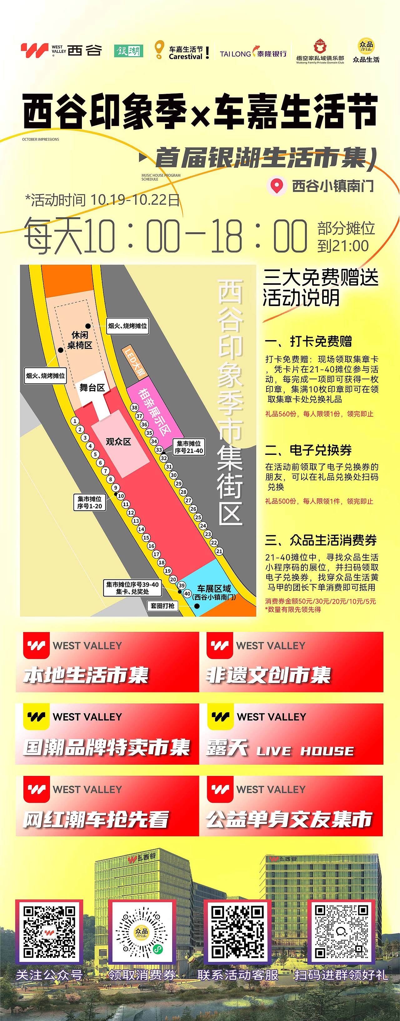 2024 西谷印象季&車嘉生活節(jié) KV設計（圖ZMzgwNjk5NTA4） - 海報 - 站酷設計師ComoonerDesign原創(chuàng)素材 - 站酷ZCOOL