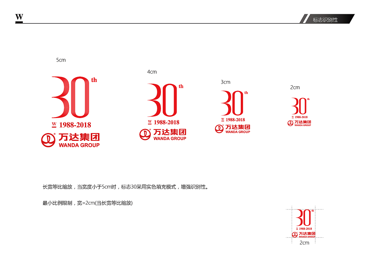 万达30周年logo设计