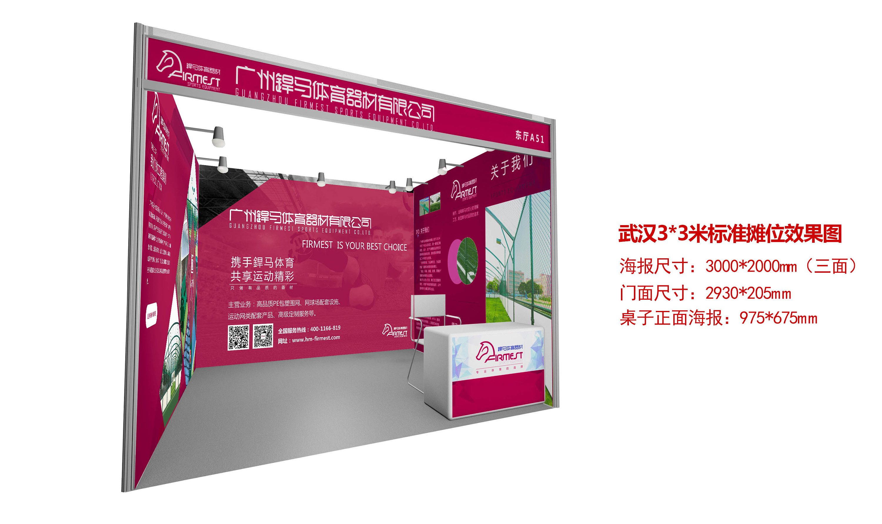 今年公司在武汉标准摊位海报设计