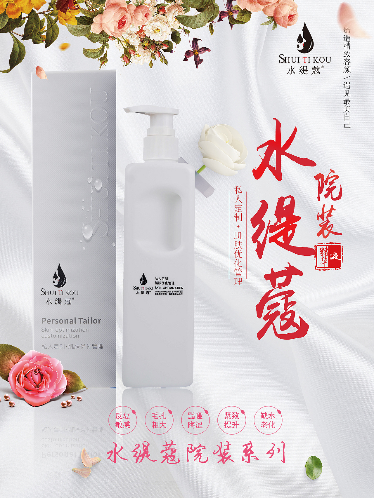 医美养生宣传图