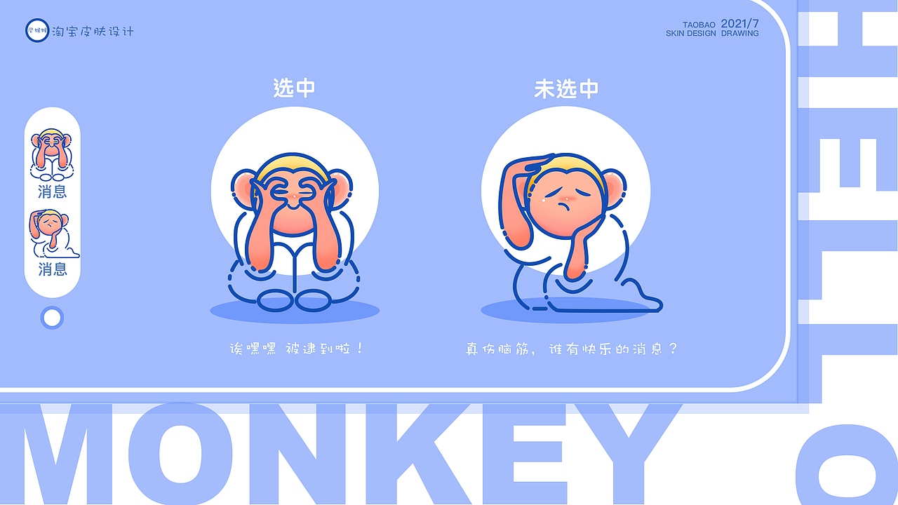 尼猴猴-淘宝皮肤设计（图ZMjYyNzI0Mjgw） - 主题/皮肤 - 站酷设计师沃布吉岛原创素材 - 站酷ZCOOL